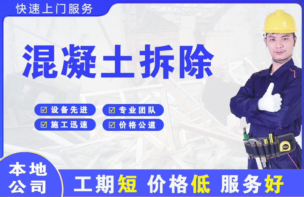 古交混凝土拆除