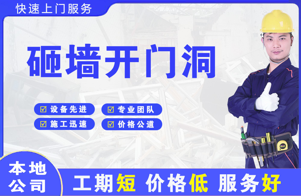 古交砸墙开门洞