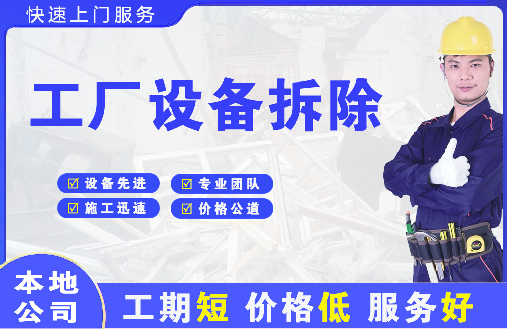 古交工厂设备拆除