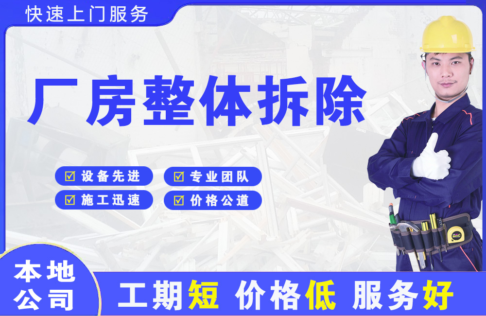 古交厂房整体拆除